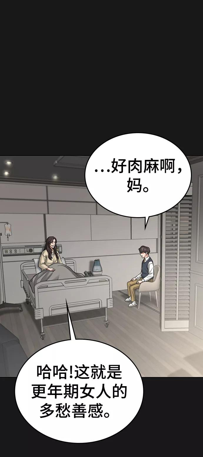 《现实闯关》第35话 第123页