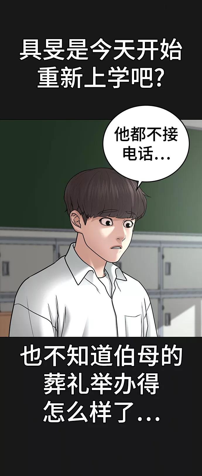 《现实闯关》第35话 第3页