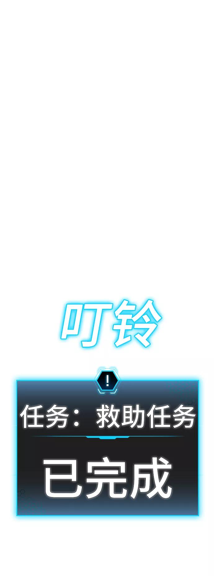 《现实闯关》第35话 第135页