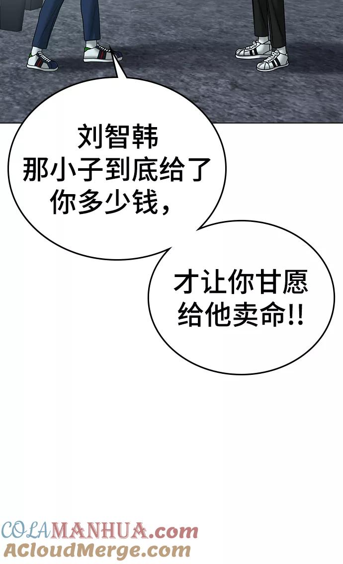 《现实闯关》第35话 第33页