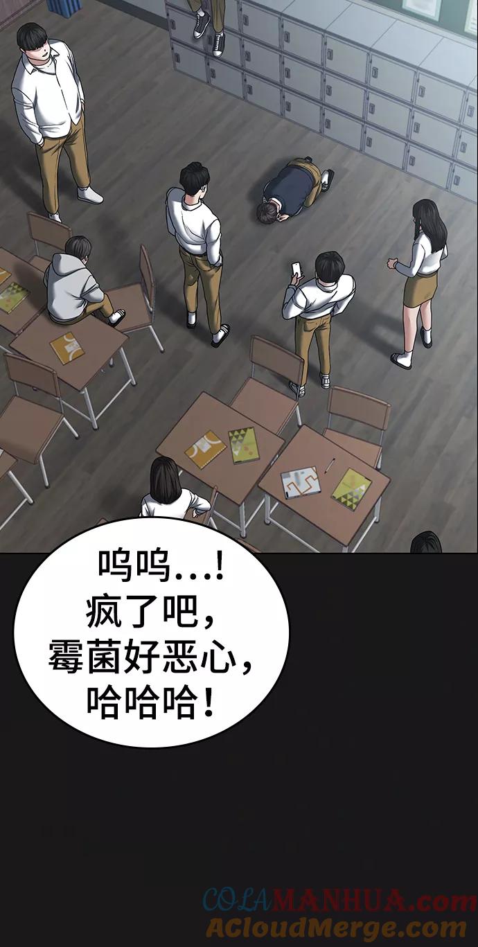 《现实闯关》第35话 第69页