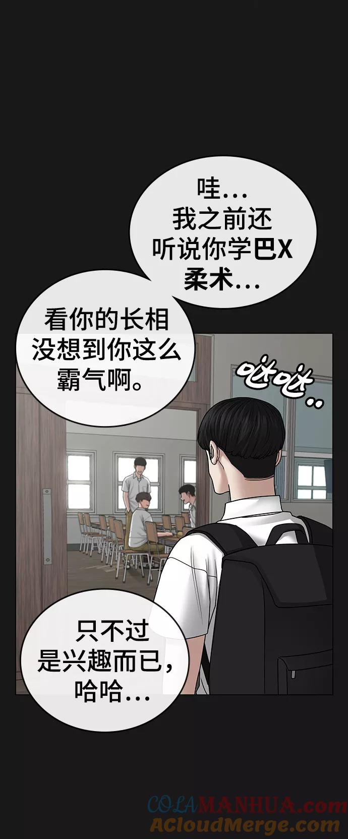 《现实闯关》第35话 第5页