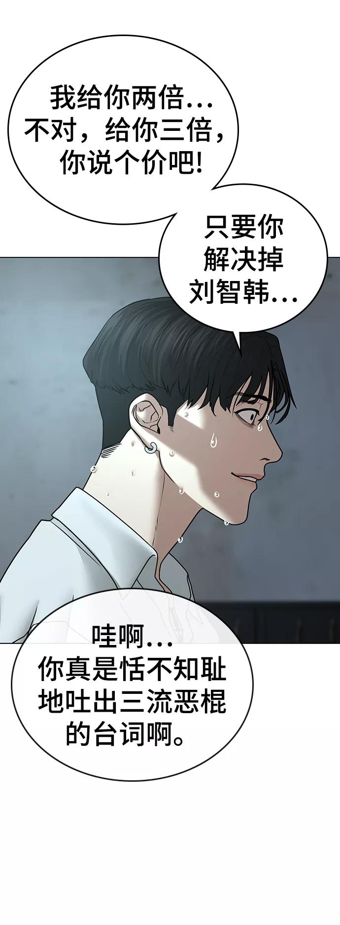 《现实闯关》第35话 第34页