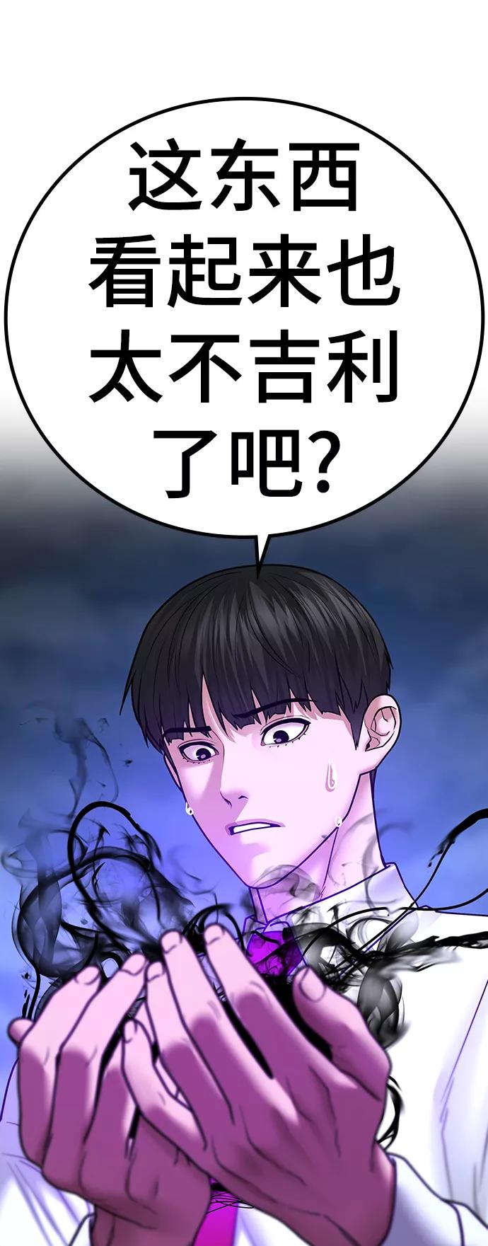 《现实闯关》第35话 第140页