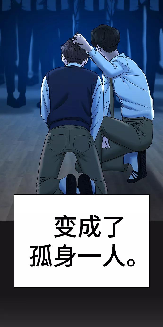 《现实闯关》第35话 第79页
