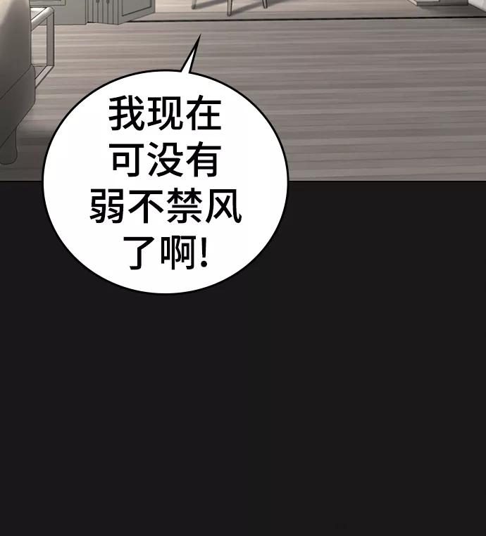《现实闯关》第35话 第119页
