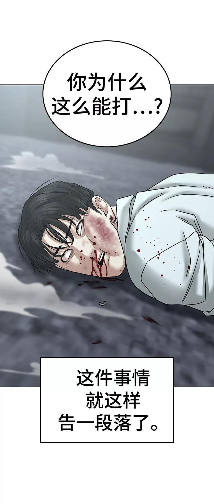 《现实闯关》第35话 第106页