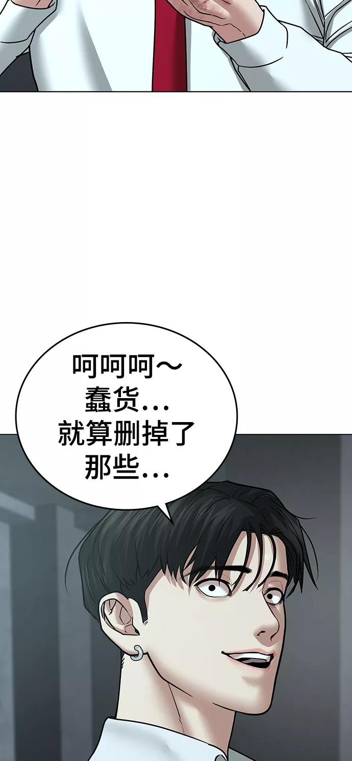 《现实闯关》第35话 第84页