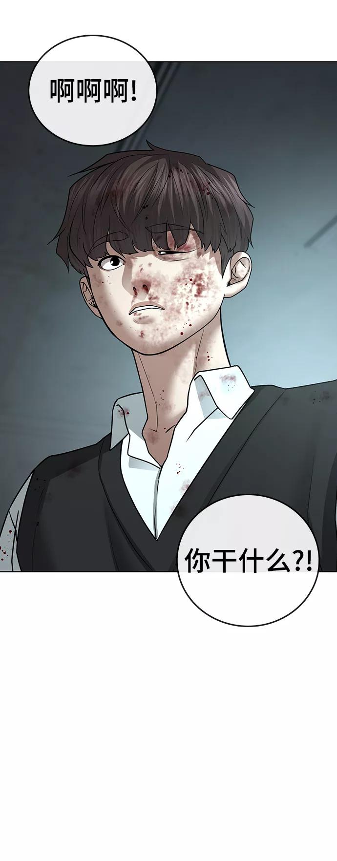 《现实闯关》第35话 第27页