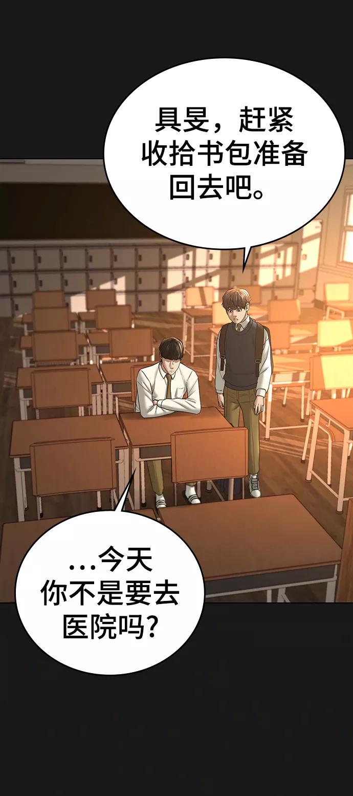 《现实闯关》第35话 第11页