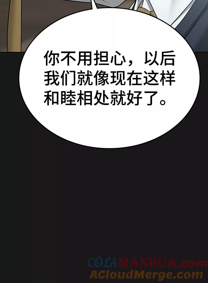 《现实闯关》第35话 第73页