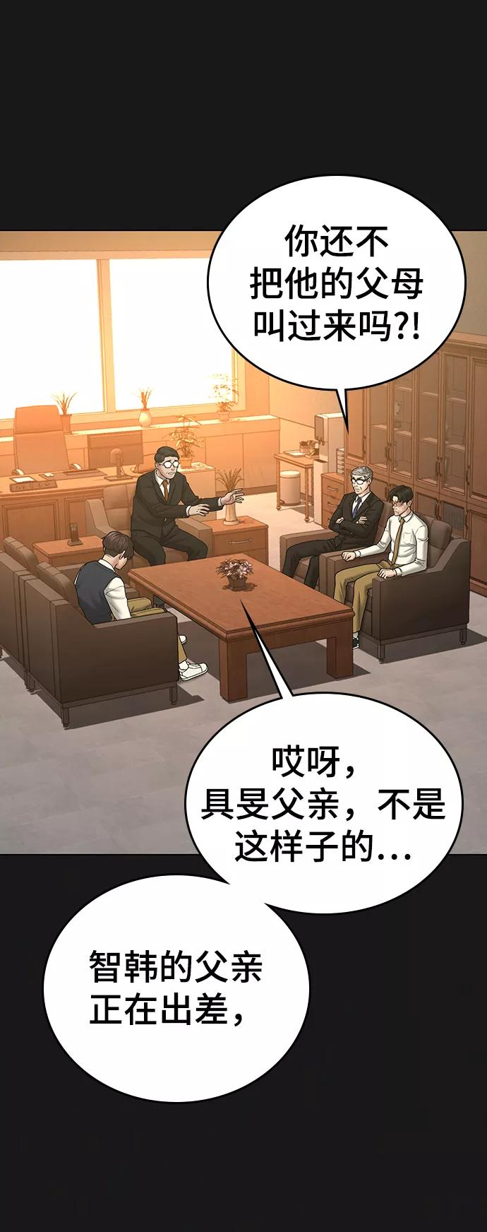 《现实闯关》第35话 第55页