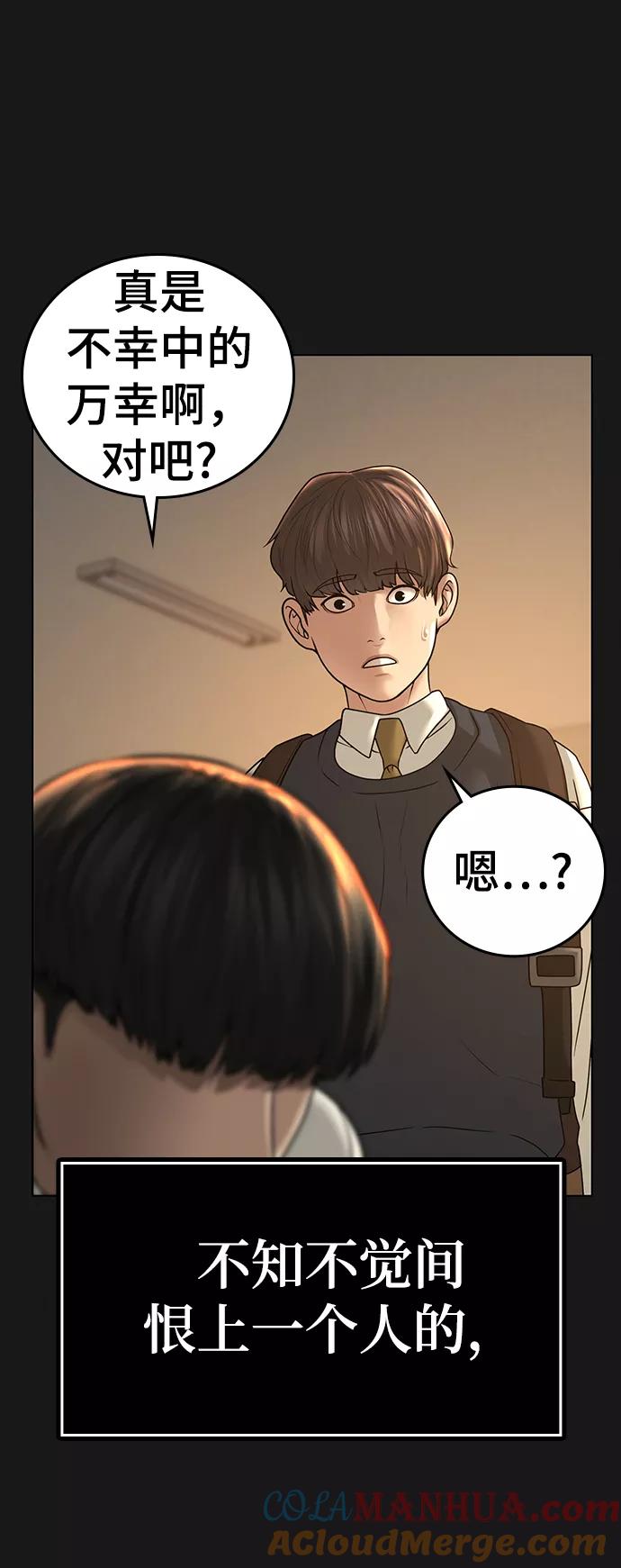 《现实闯关》第35话 第13页
