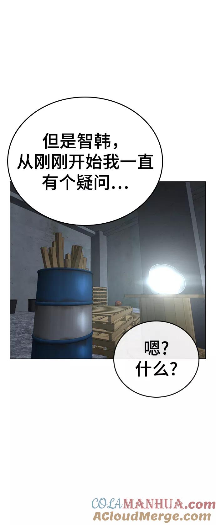 《现实闯关》第35话 第105页