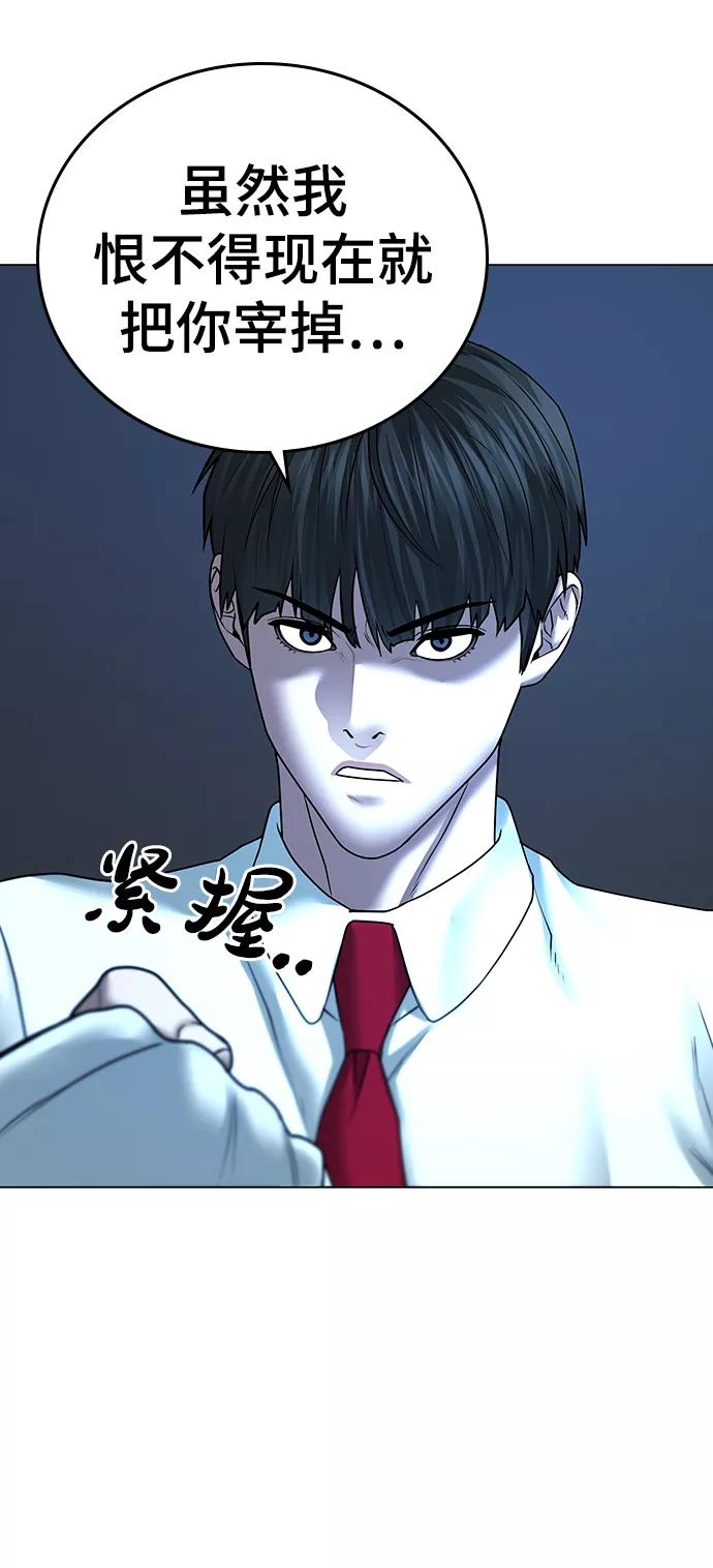 《现实闯关》第35话 第90页