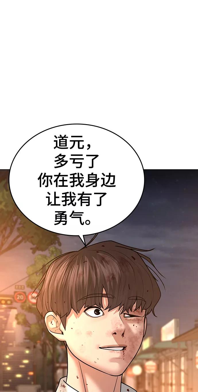 《现实闯关》第35话 第131页