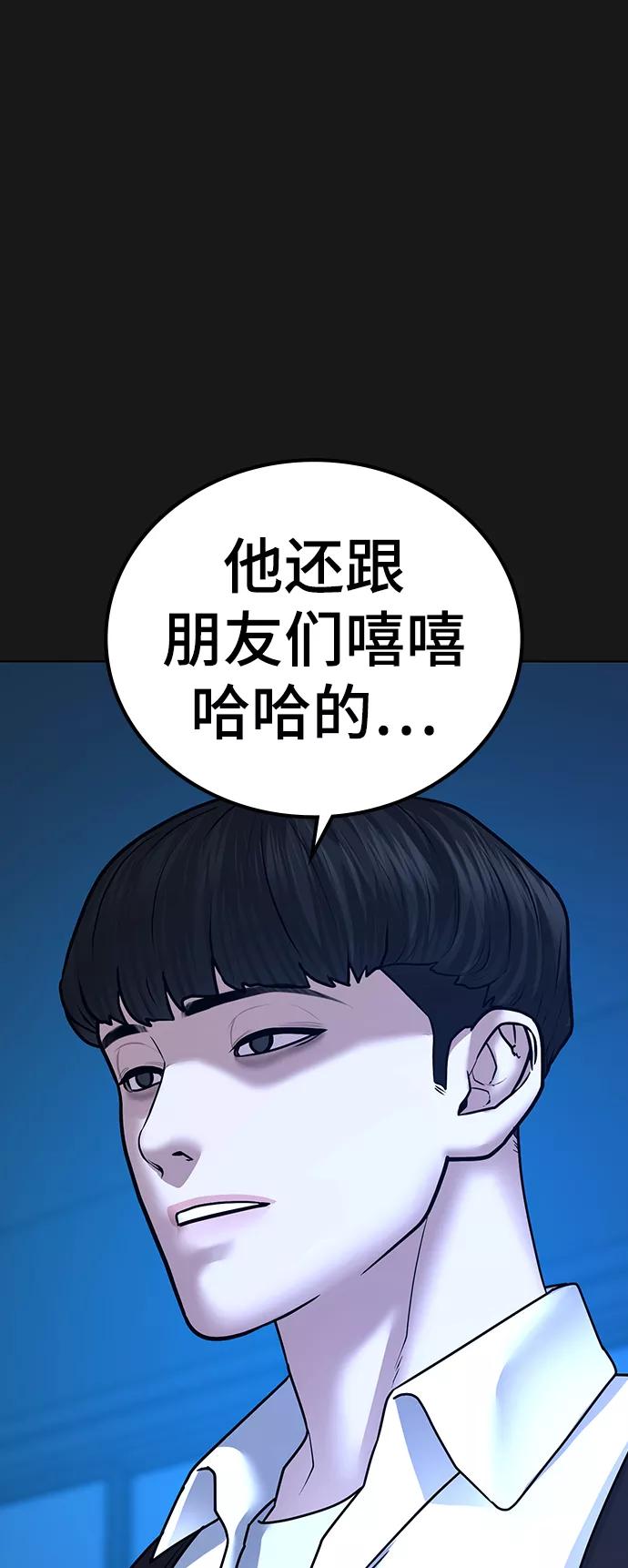 《现实闯关》第35话 第8页