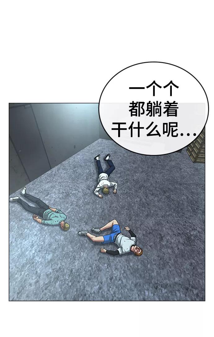 《现实闯关》第35话 第19页