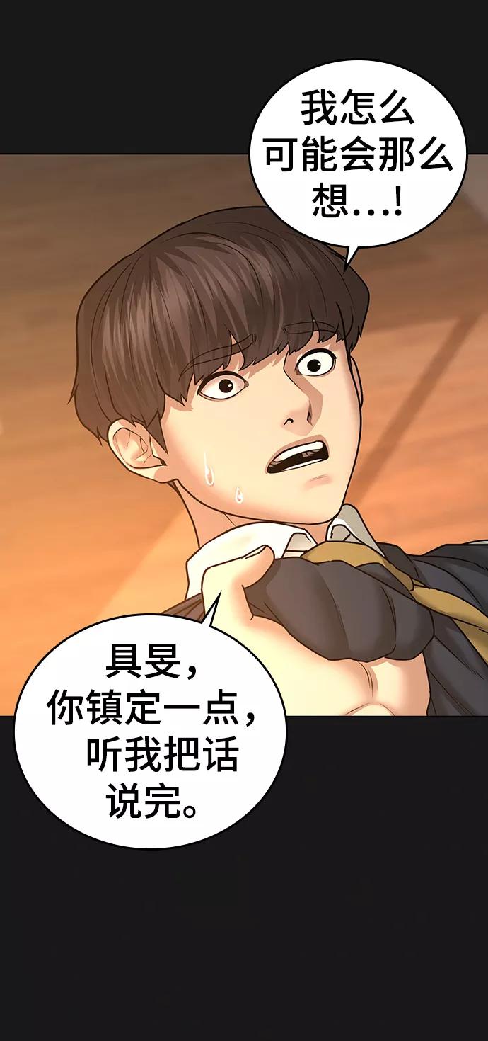 《现实闯关》第35话 第43页