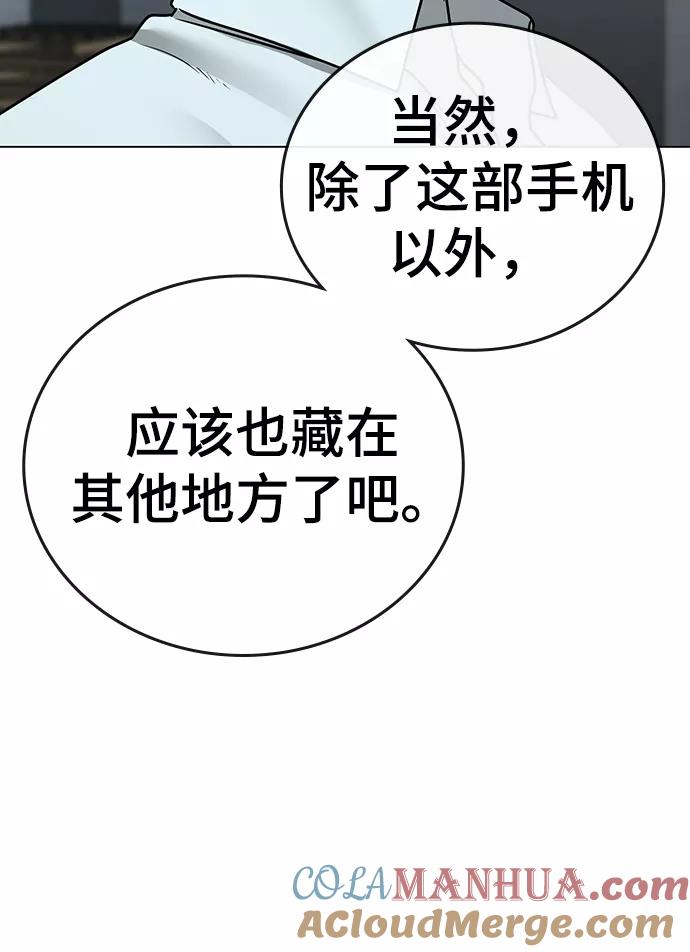 《现实闯关》第35话 第85页