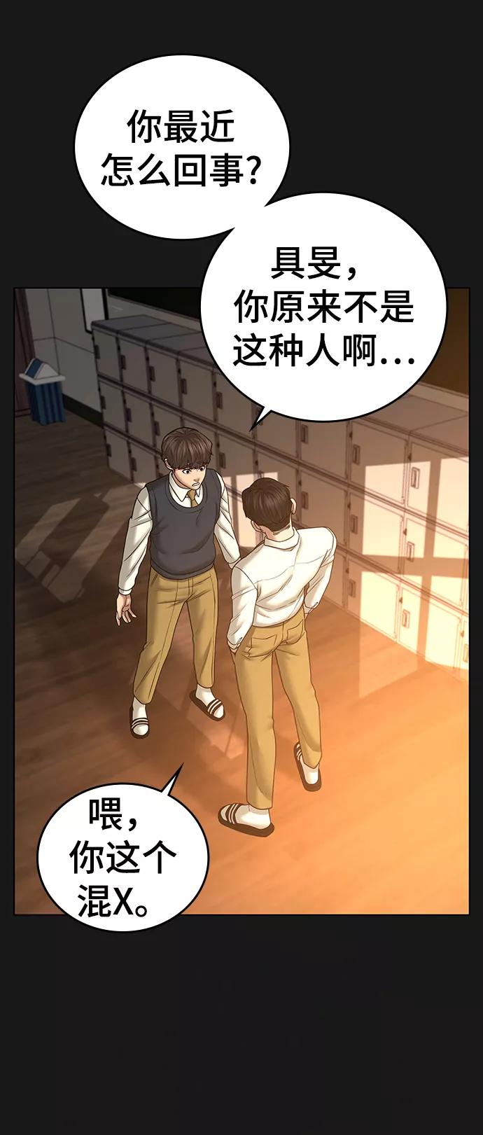 《现实闯关》第35话 第40页