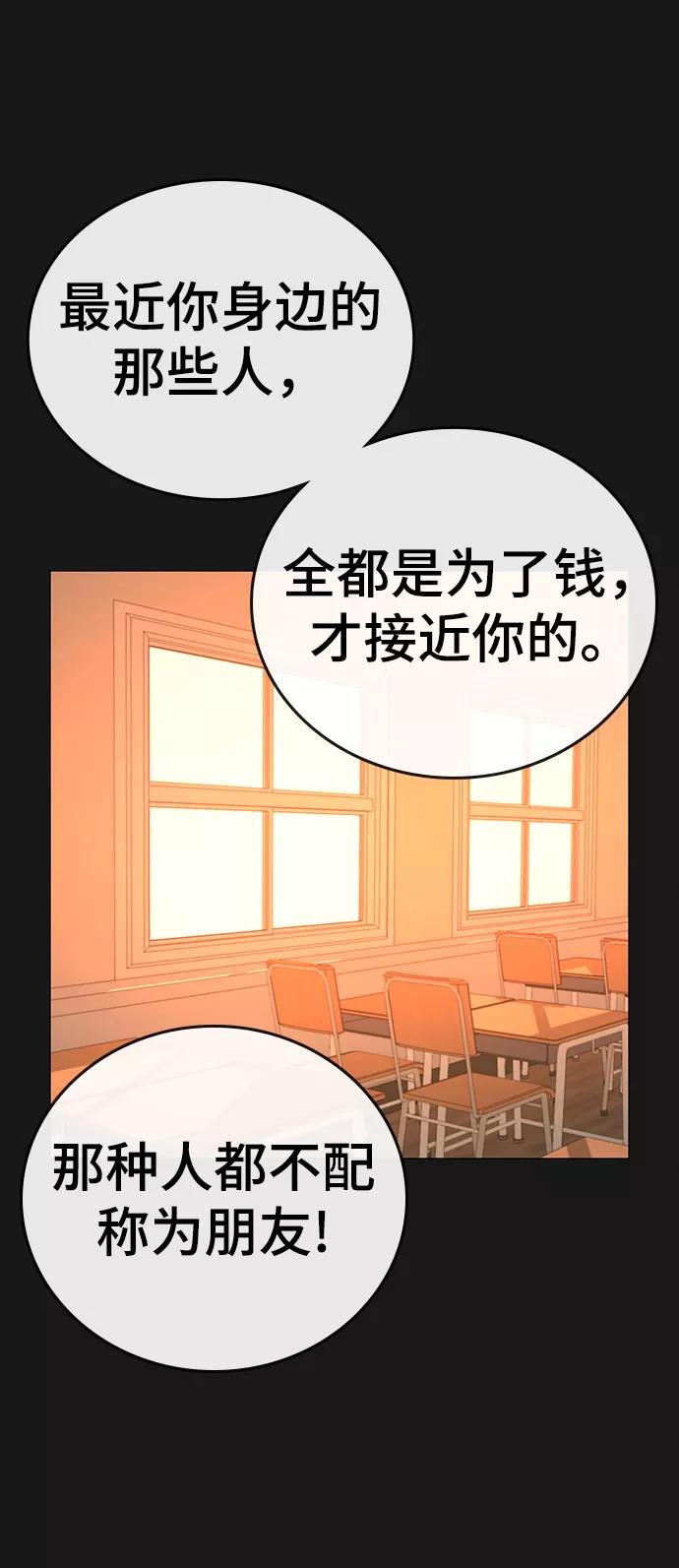 《现实闯关》第35话 第44页