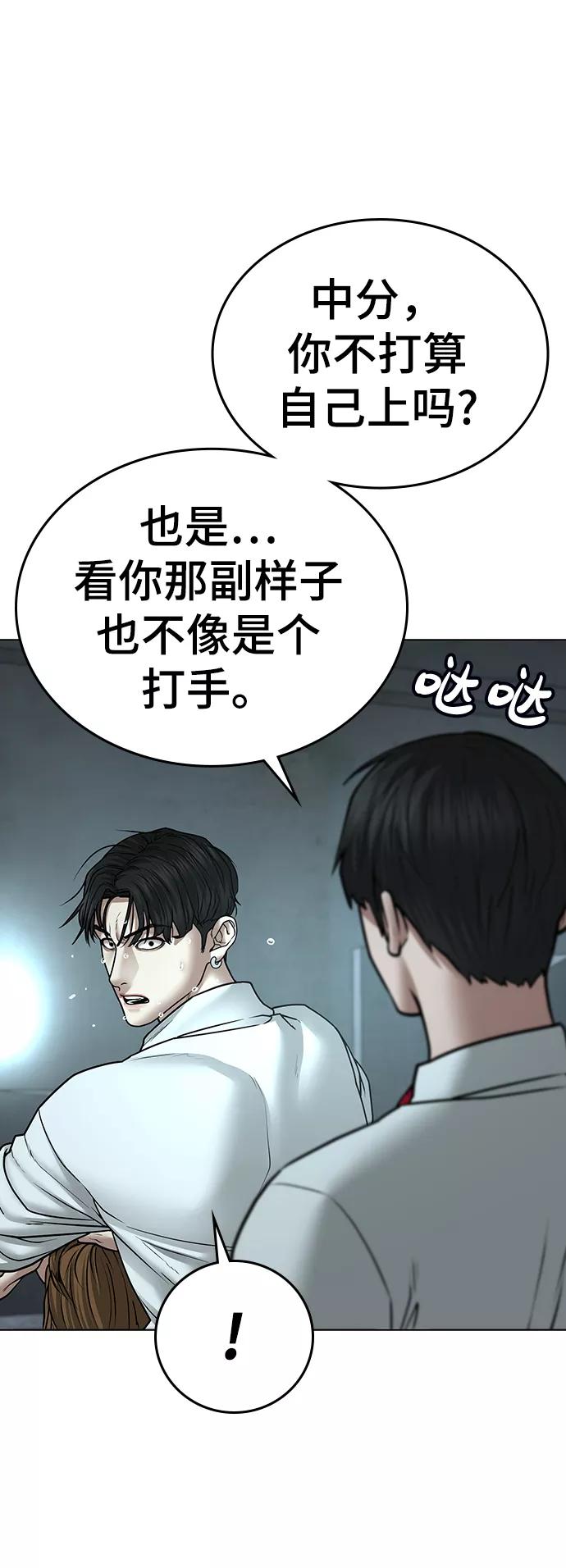 《现实闯关》第35话 第30页