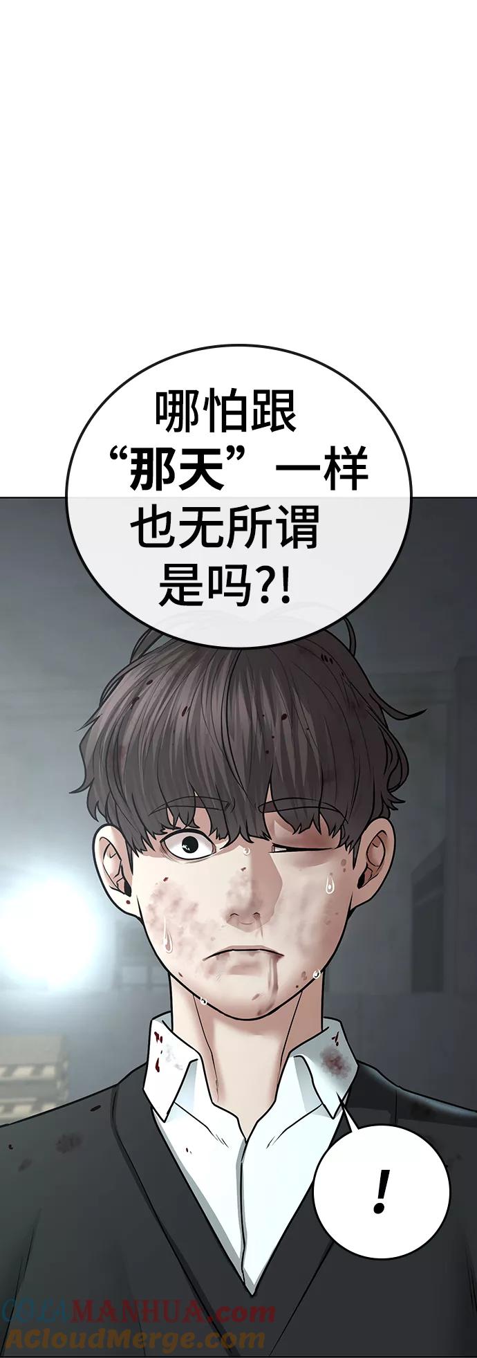 《现实闯关》第35话 第37页