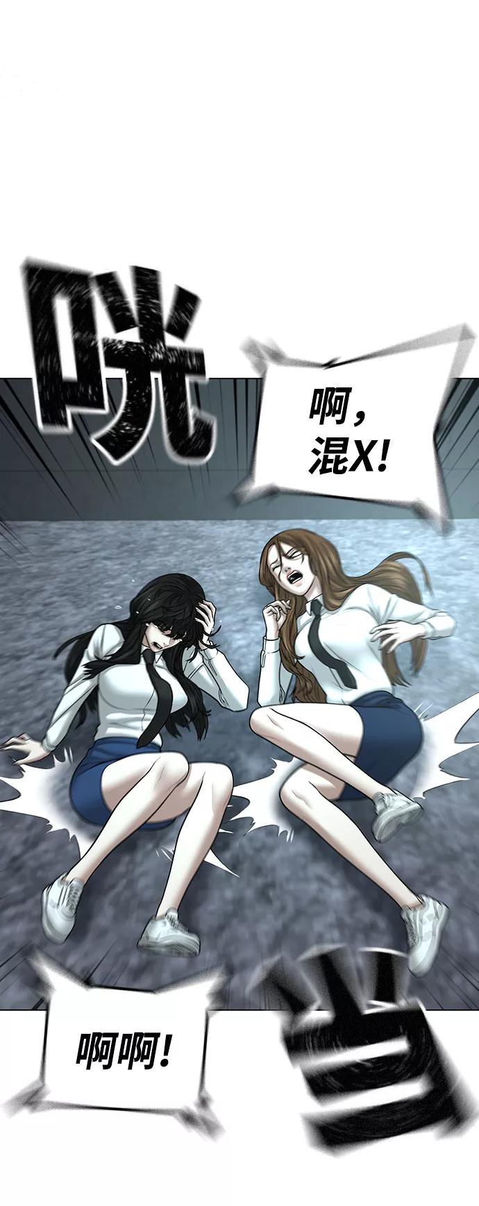 《现实闯关》第35话 第31页