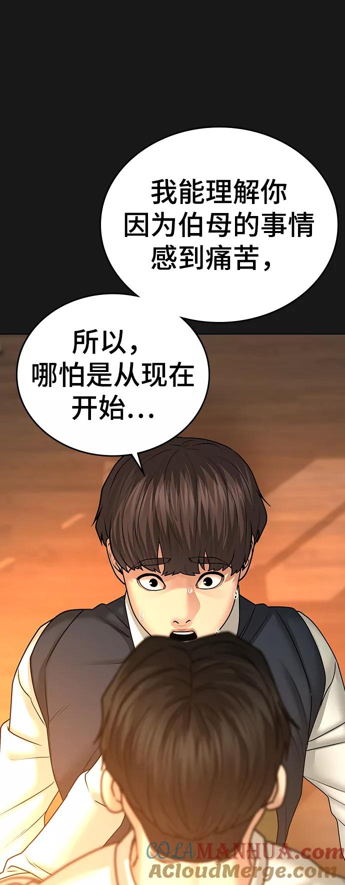 《现实闯关》第35话 第45页