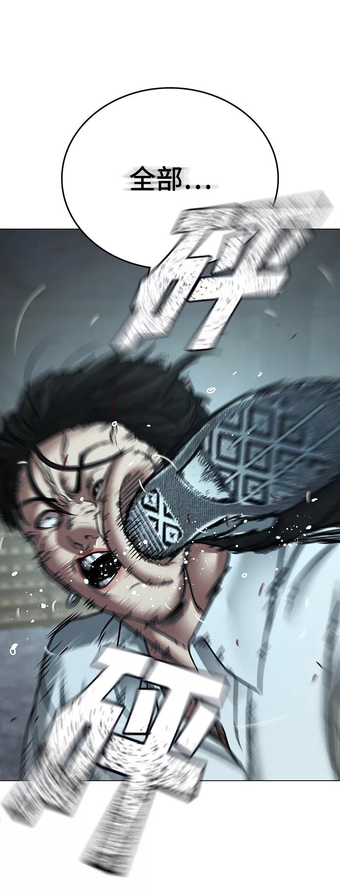 《现实闯关》第35话 第100页