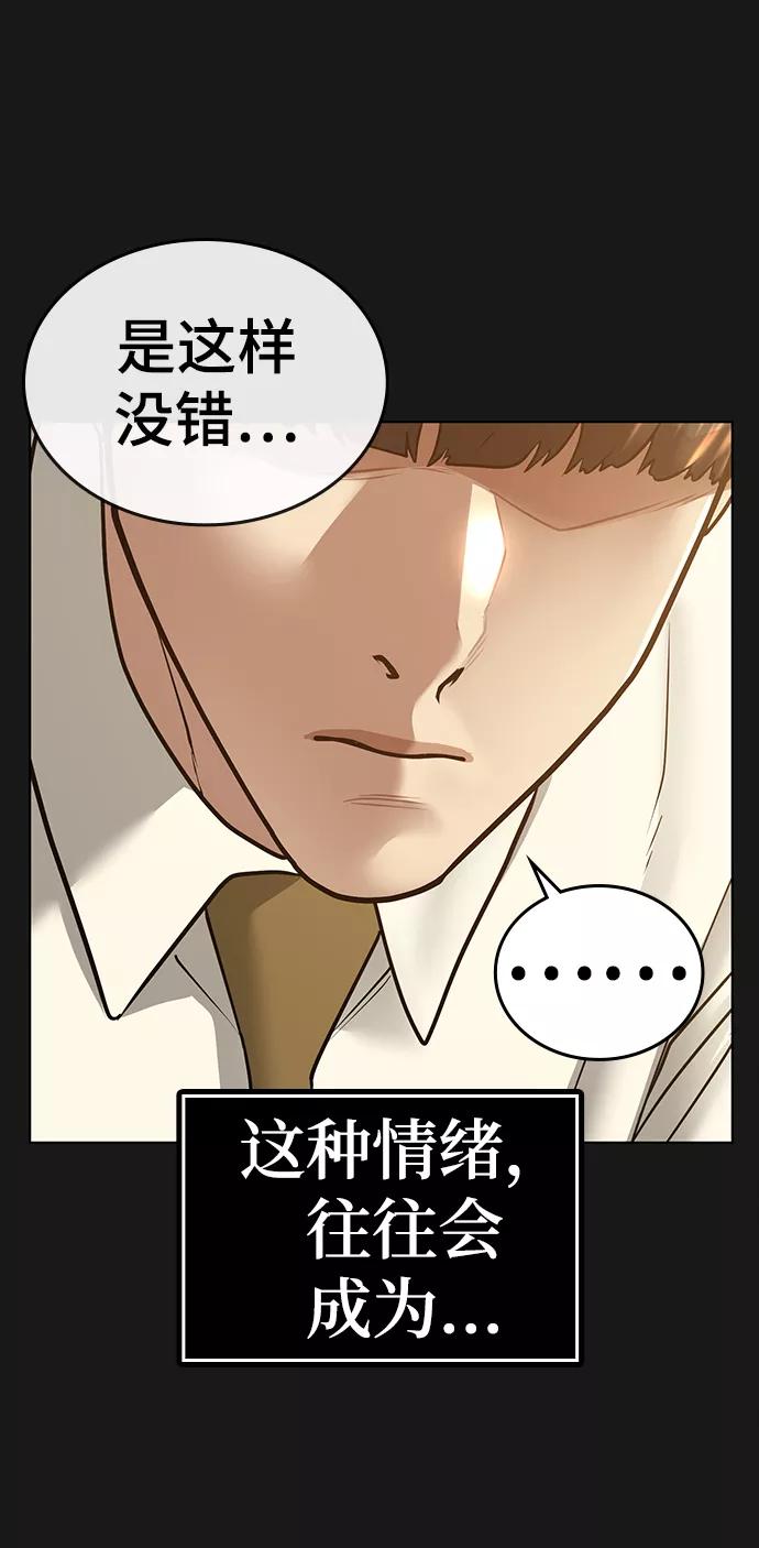 《现实闯关》第35话 第12页