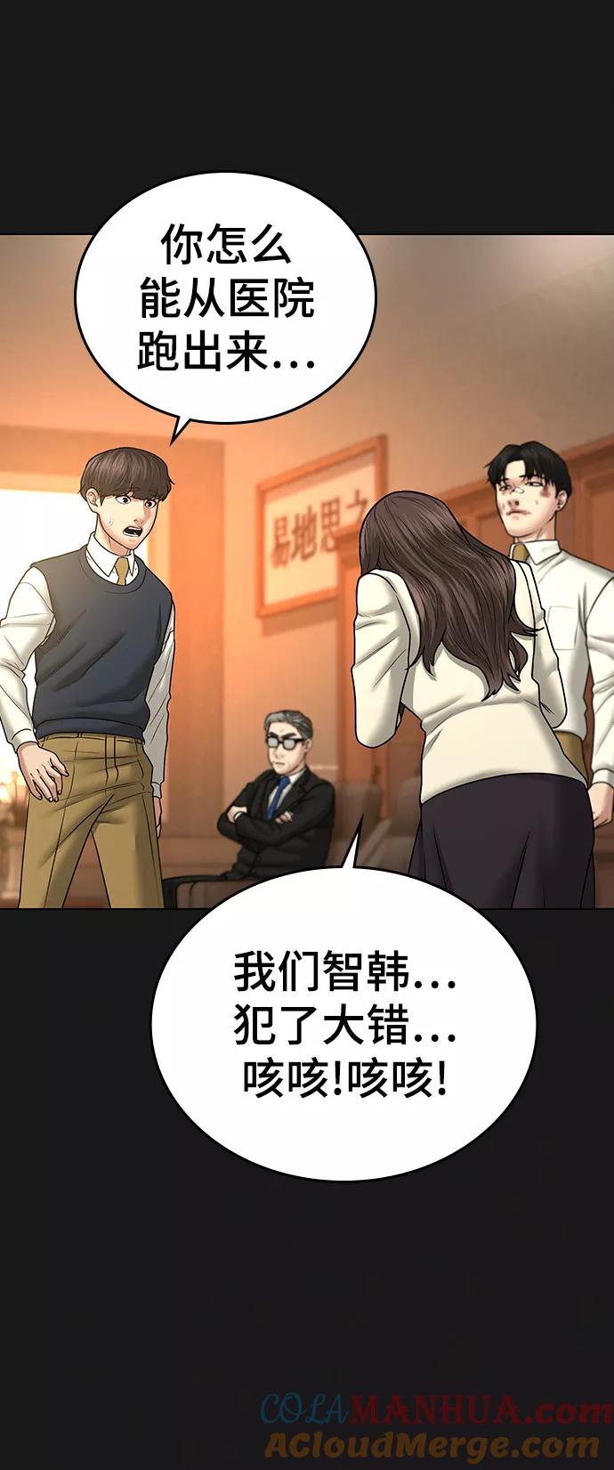 《现实闯关》第35话 第61页