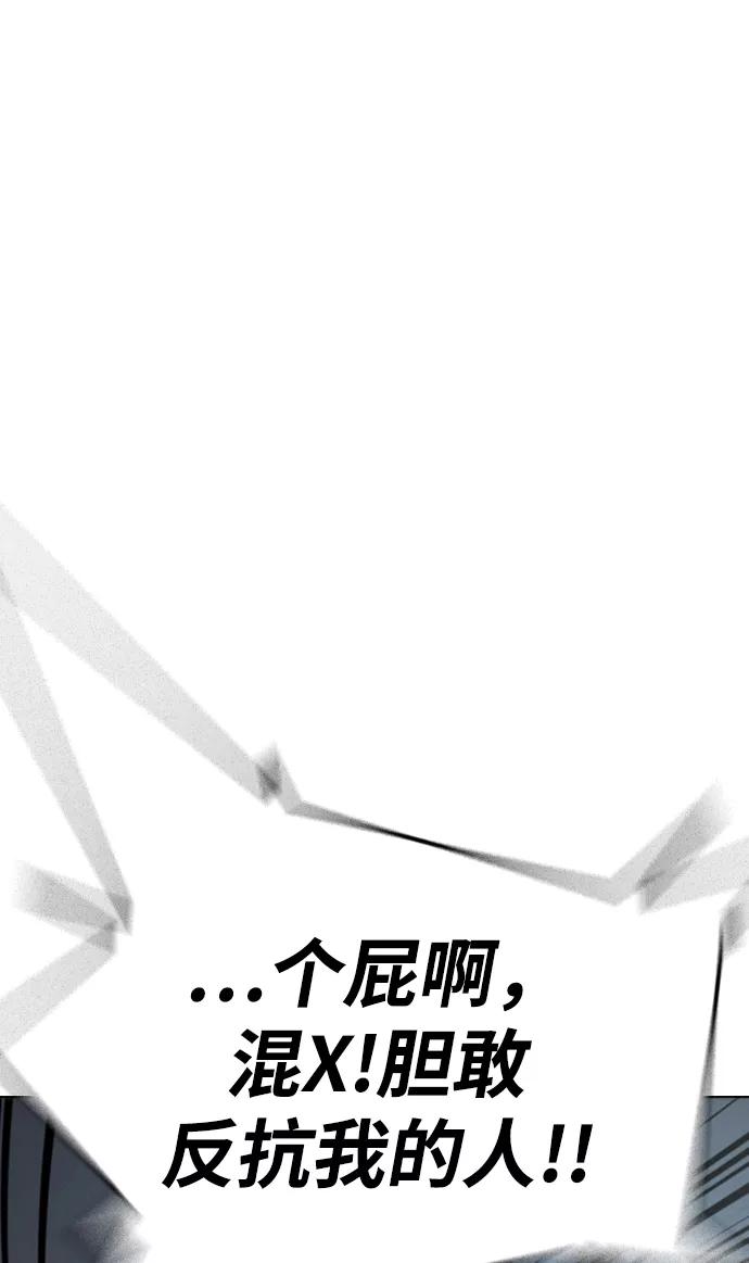 《现实闯关》第35话 第98页
