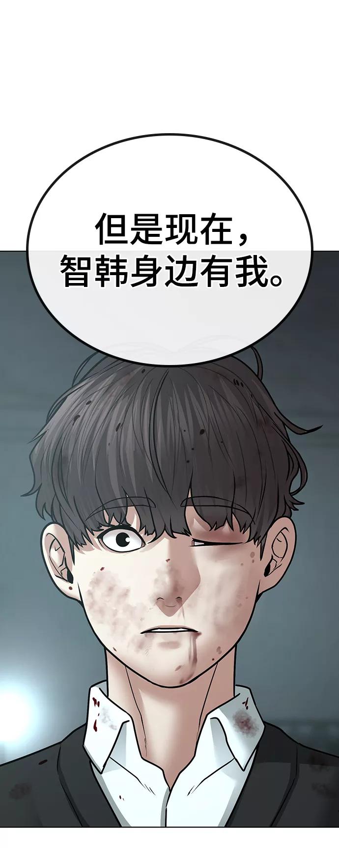 《现实闯关》第35话 第87页