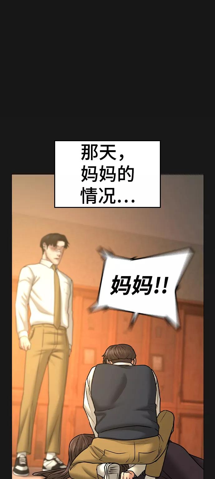 《现实闯关》第35话 第64页