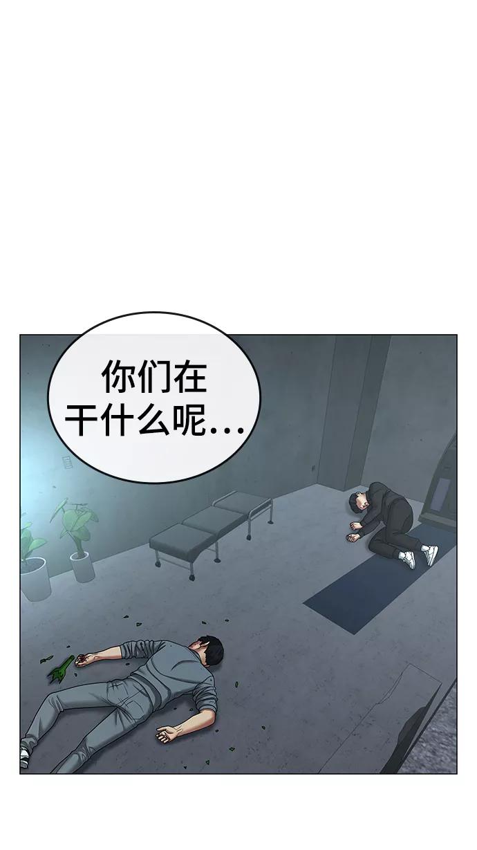 《现实闯关》第35话 第18页