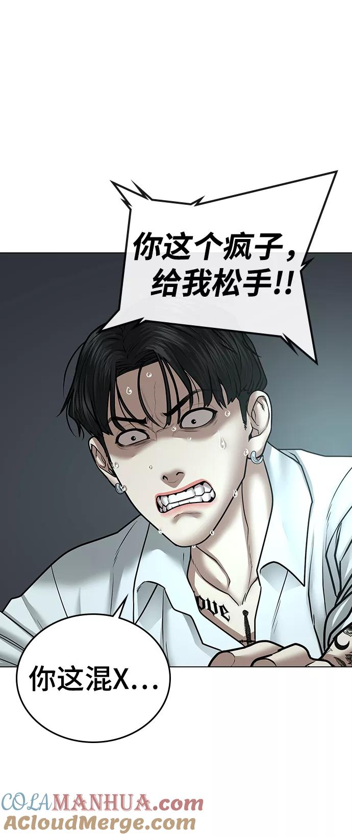 《现实闯关》第35话 第29页