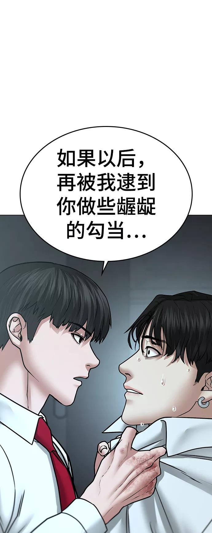 《现实闯关》第35话 第88页