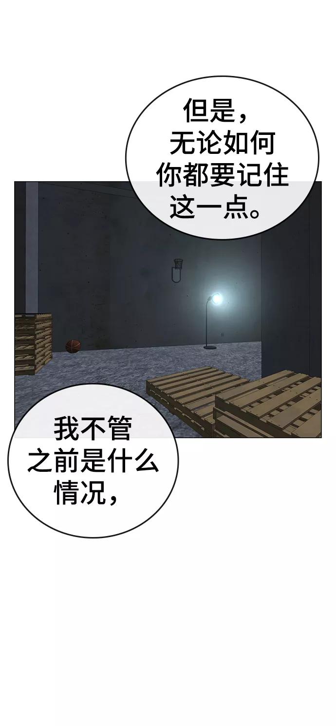 《现实闯关》第35话 第86页
