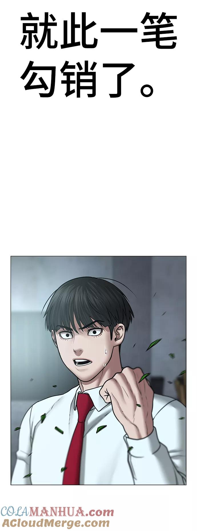 《现实闯关》第35话 第101页