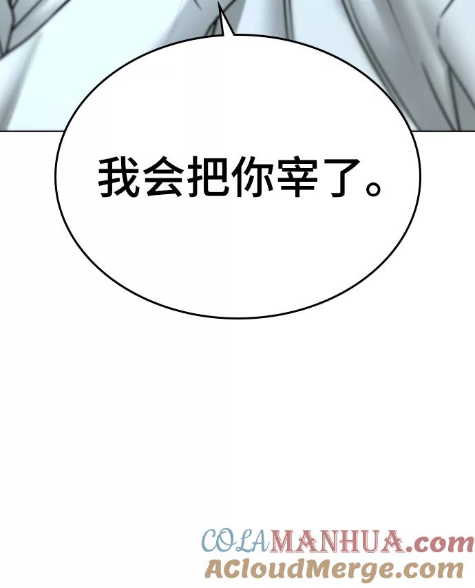 《现实闯关》第35话 第89页