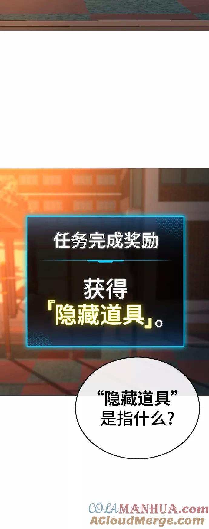 《现实闯关》第35话 第137页