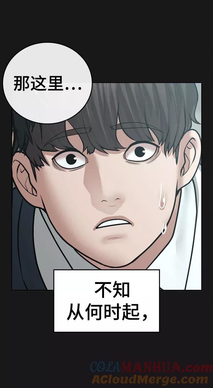 《现实闯关》第35话 第77页