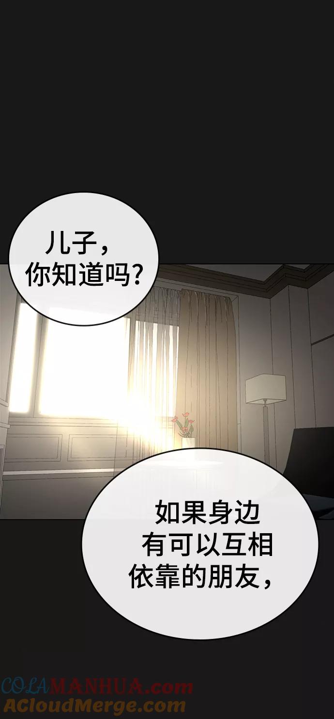 《现实闯关》第35话 第121页