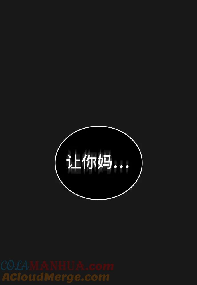 《现实闯关》第35话 第49页