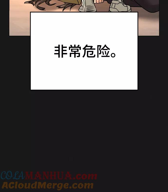 《现实闯关》第35话 第65页