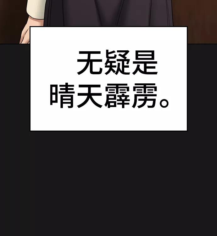 《现实闯关》第35话 第59页