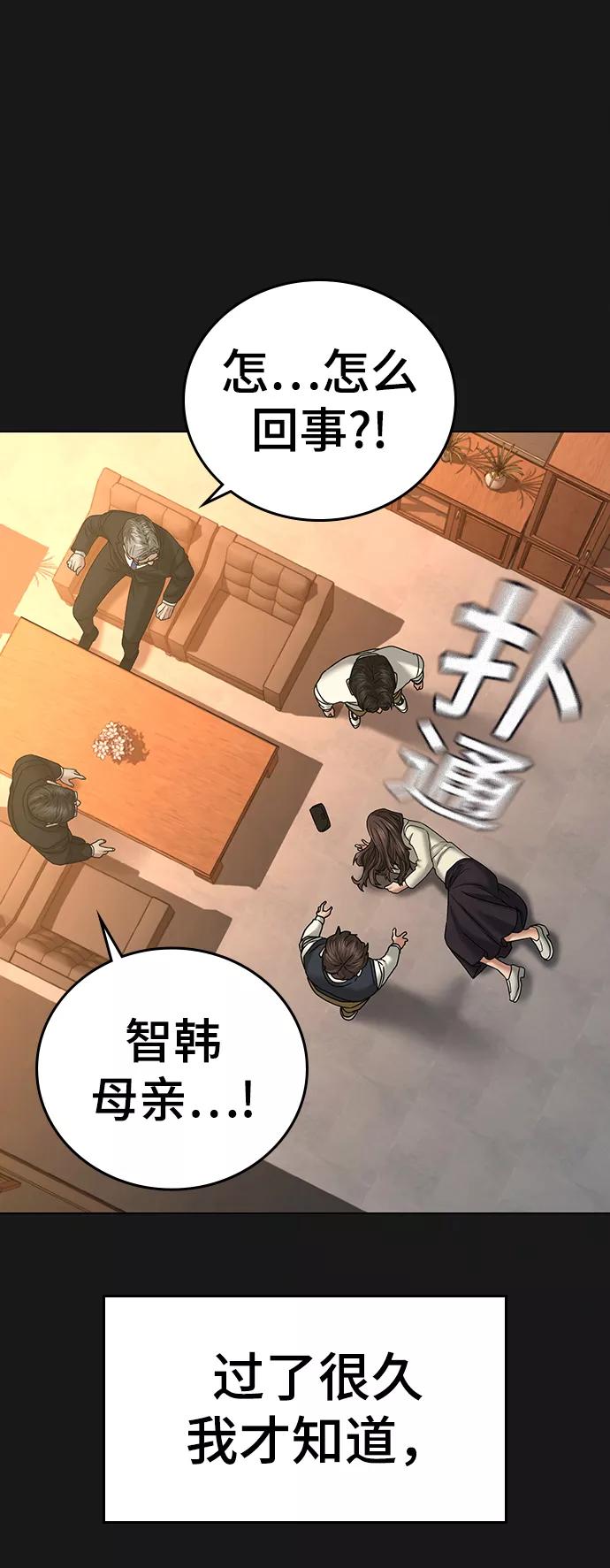 《现实闯关》第35话 第63页