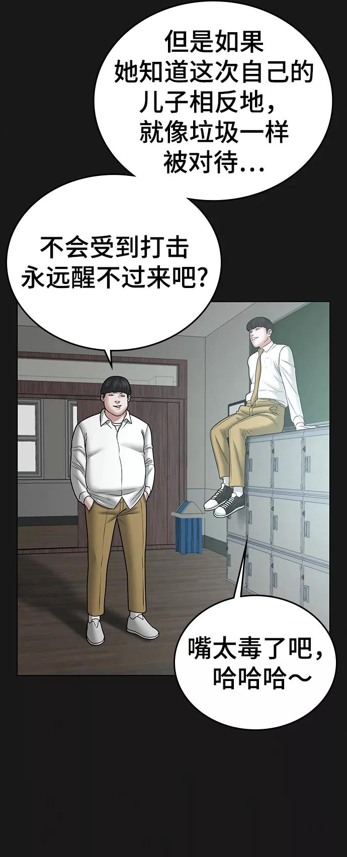 《现实闯关》第35话 第74页